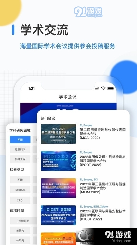 艾思科蓝学术平台v1.2.11截图3