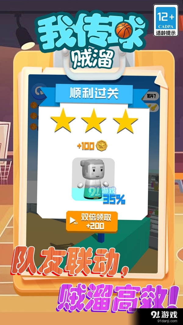 我传球贼溜v5.1.6截图5