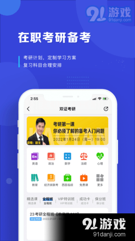 在职读研v1.5.6截图4