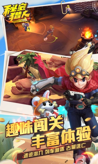 秘宝猎人百度版v1.9.22截图1