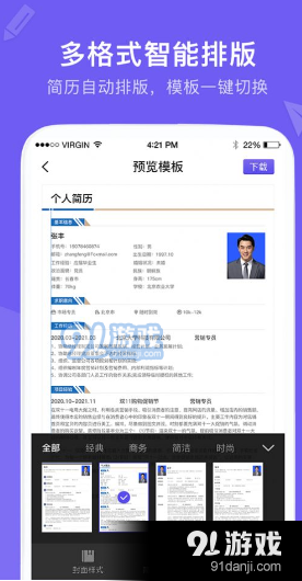 考拉找工作v1.3.4截图2