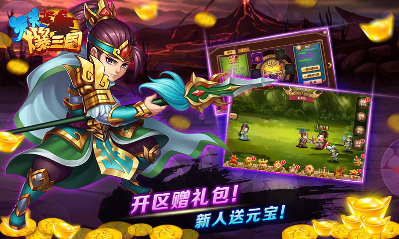天天爆三国v1.6.6截图3