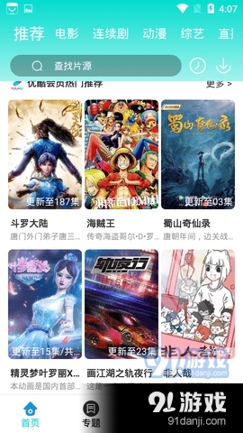 米饭影视网v3.3.10截图3