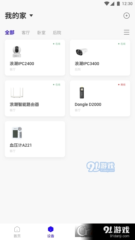 浪潮智家v1.3.11截图1