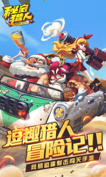 秘宝猎人百度版v1.9.22截图2