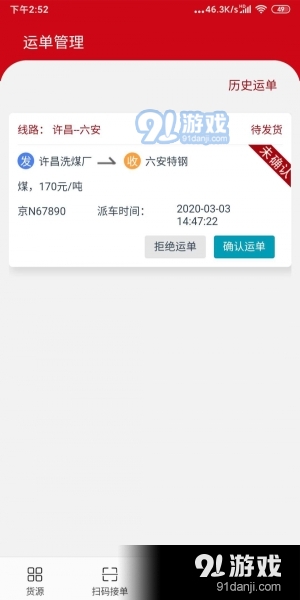 货速运万和通v1.0.6截图3