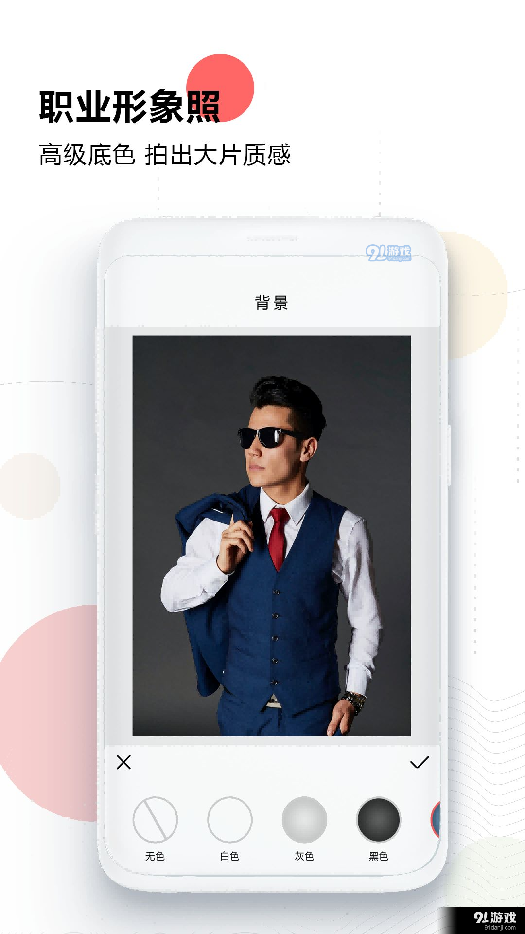 证件照最美随拍v1.8截图4