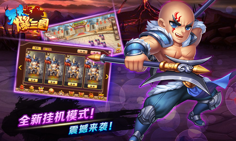 天天爆三国v1.6.6截图1