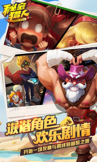 秘宝猎人百度版v1.9.22截图3