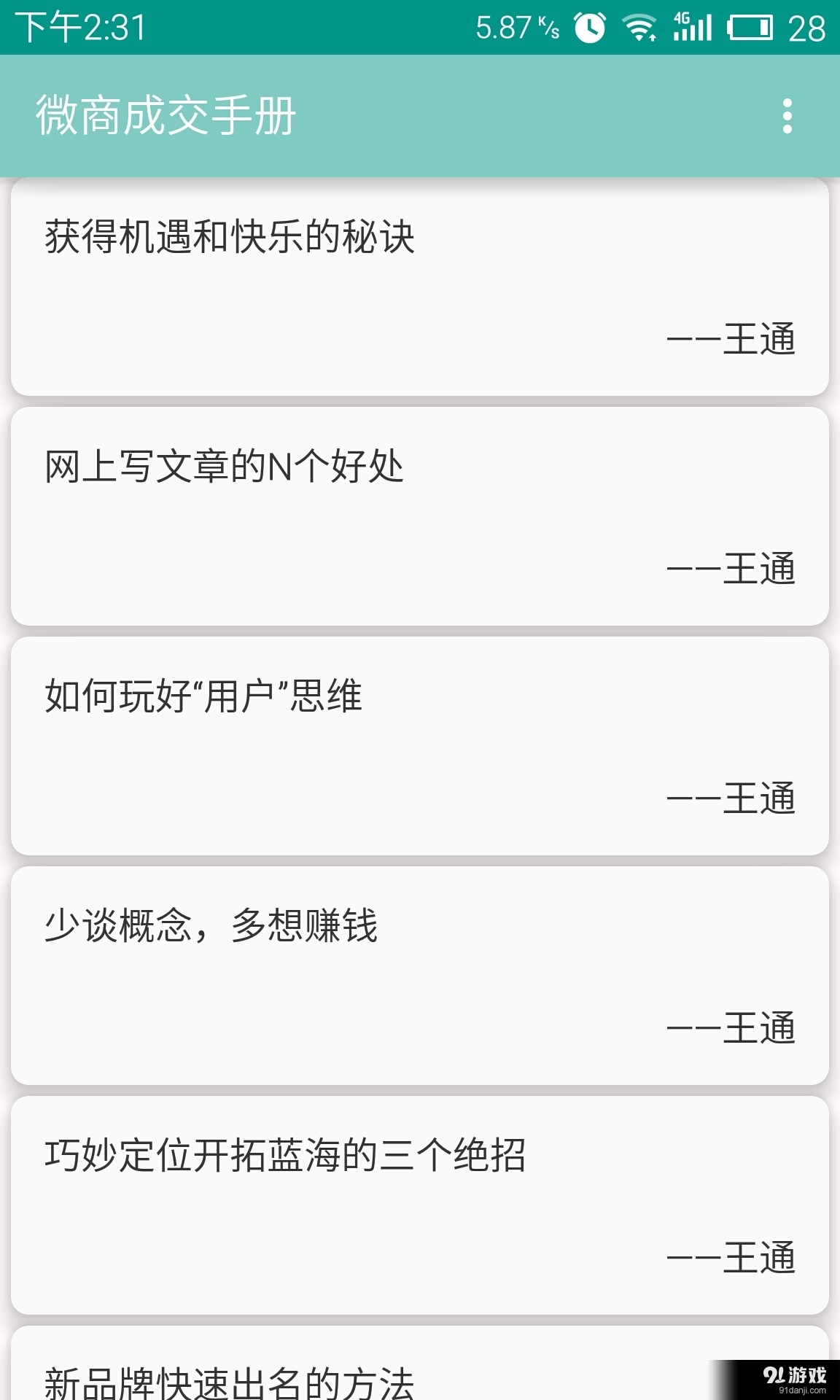 微商成交手册v1.6截图1