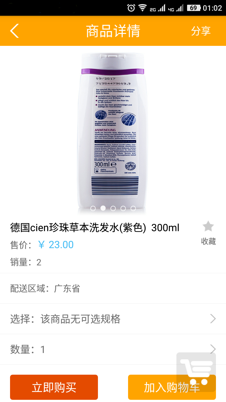 优捷购v1.9截图2