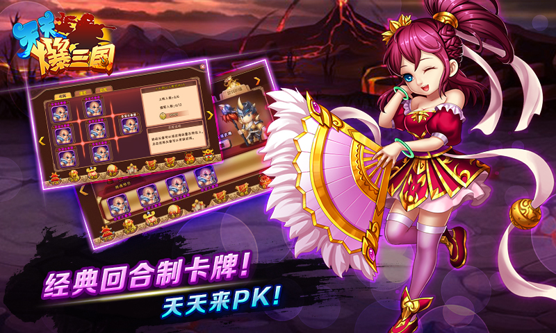 天天爆三国v1.6.6截图2
