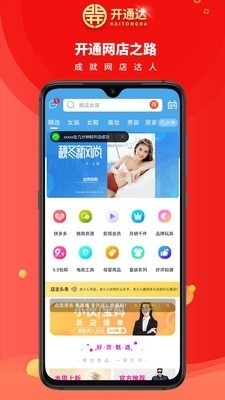 开通达v2.12.6截图1