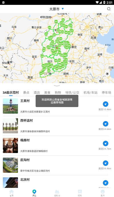 游山西旅游权威助手appv1.4.16截图3
