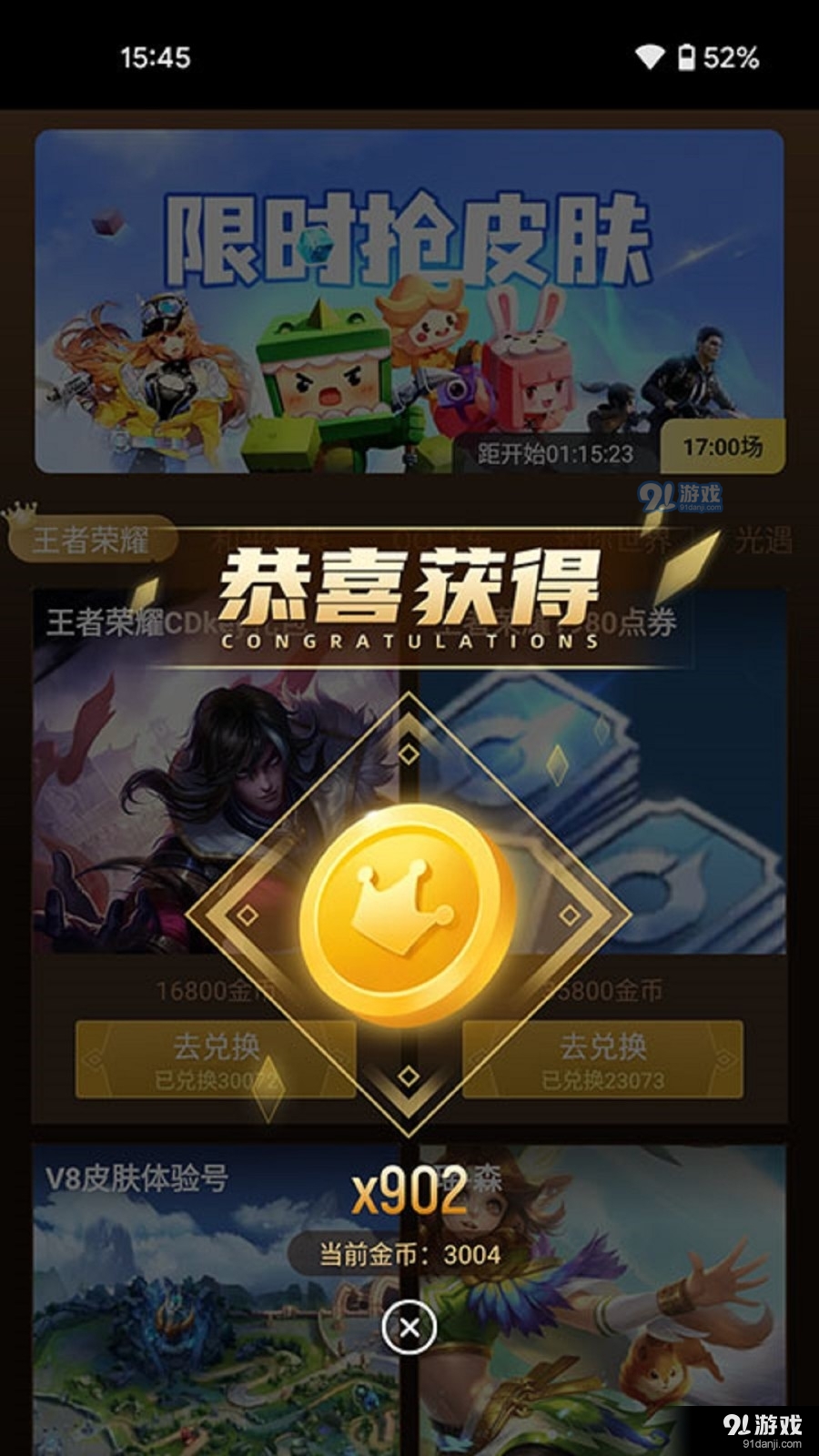 元气换肤v1.5.6截图1