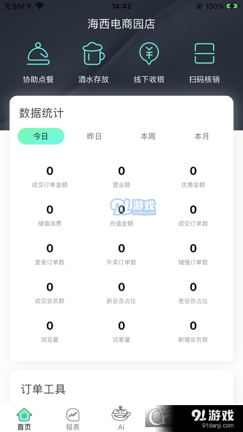 店店爆v1.1.40截图4