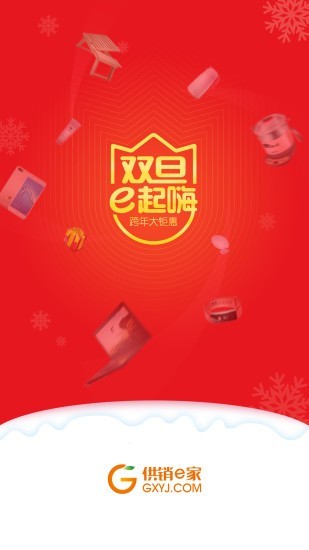 供销荆选v3.4.30截图1