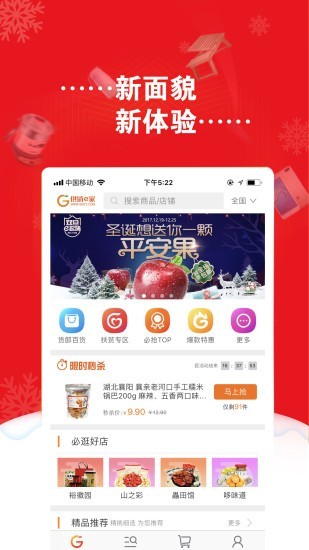 供销荆选v3.4.30截图2