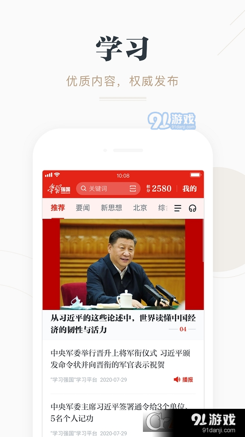 学习强国客户端v2.46.4截图3
