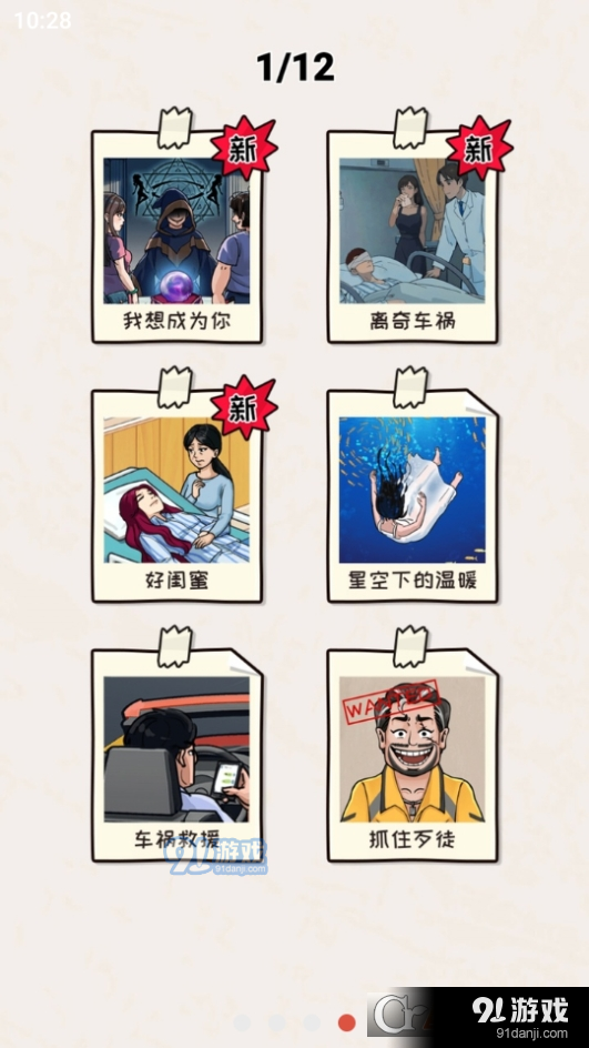 编个笑话小游戏v1.5截图1