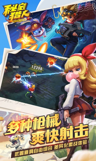 秘宝猎人百度版v1.9.22截图4