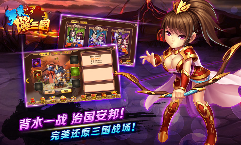 天天爆三国v1.6.6截图4