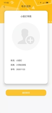 小图钉v1.0.5截图2
