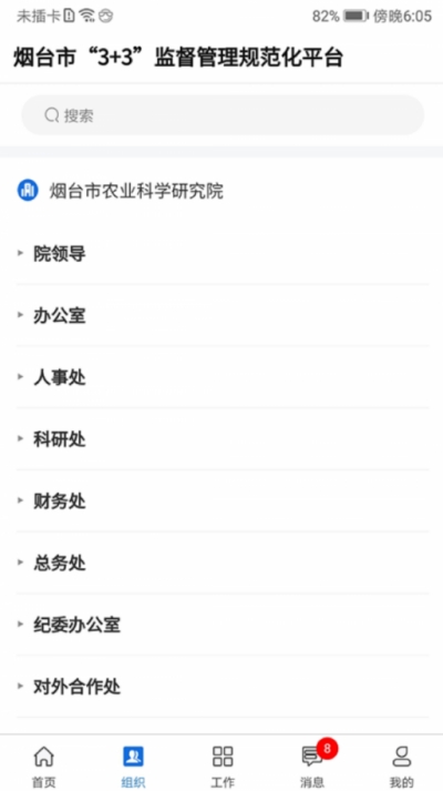 烟台市3+3阳光监督管理平台v1.1.5截图2