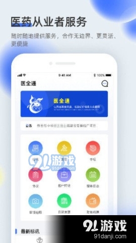 医全通v1.10.45截图3