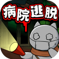 白猫和废弃的病院正式版v2.13