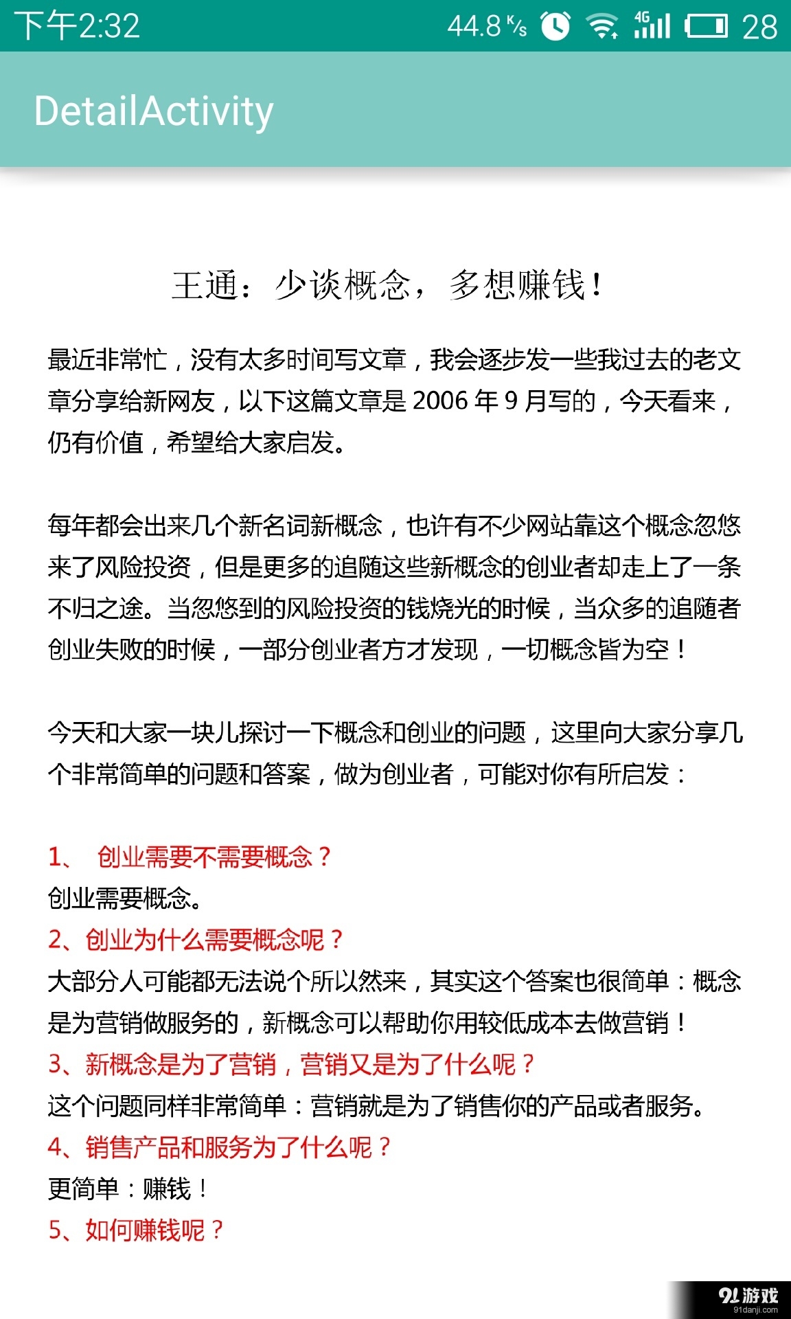 微商成交手册v1.6截图2