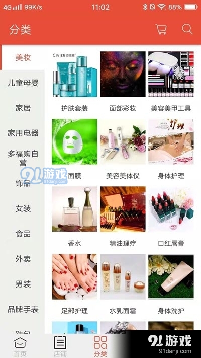 多福购手机版v1.5截图2