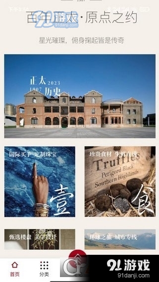 正太好物v2.2.4截图2