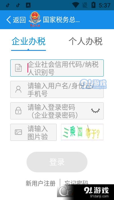河北税务v3.1.5截图1