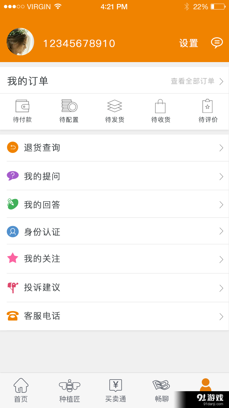 农财v1.4.6截图3