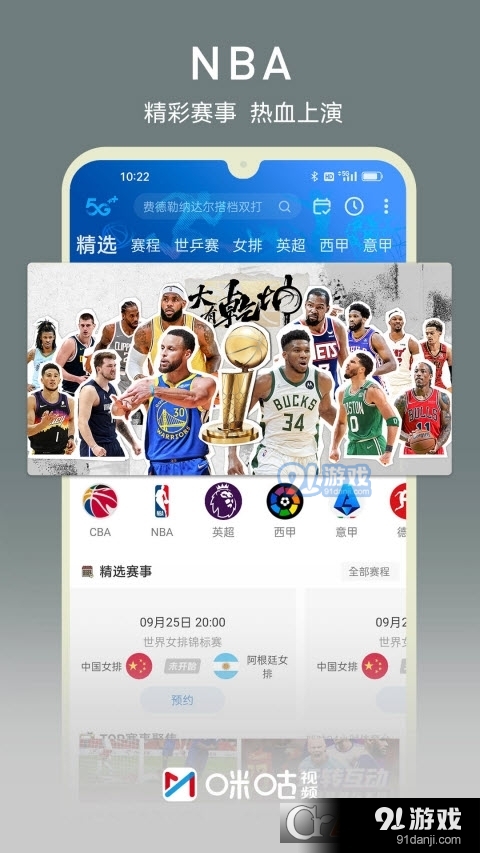 咪咕视频客户端v6.3.1.15截图2