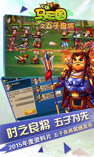 马上三国之五子良将v6.10截图3