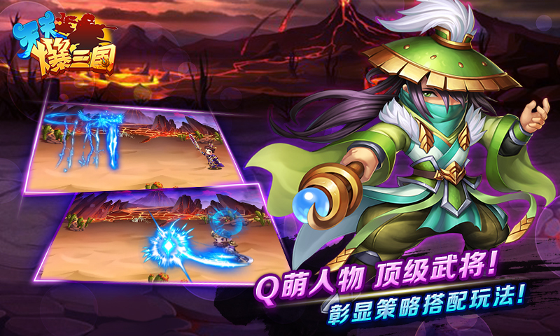 天天爆三国v1.6.6截图5