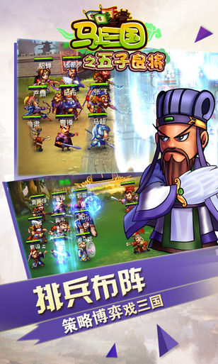 马上三国之五子良将v6.10截图1