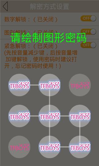 正太男团tfboys九宫格锁屏v1.9截图2