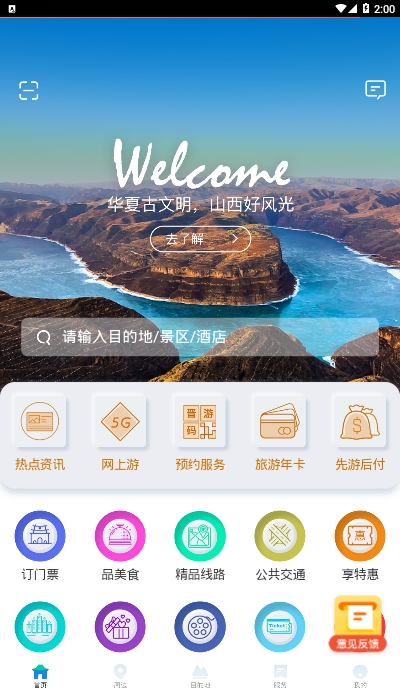 游山西旅游权威助手appv1.4.16截图4