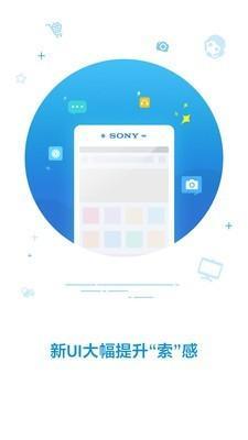 索尼中国v6.6.10截图1