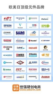 世强硬创电商v2.6.12截图1