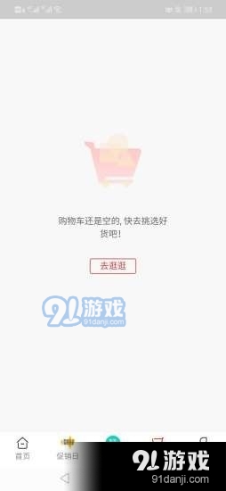 爱谐悦购物v1.7截图3