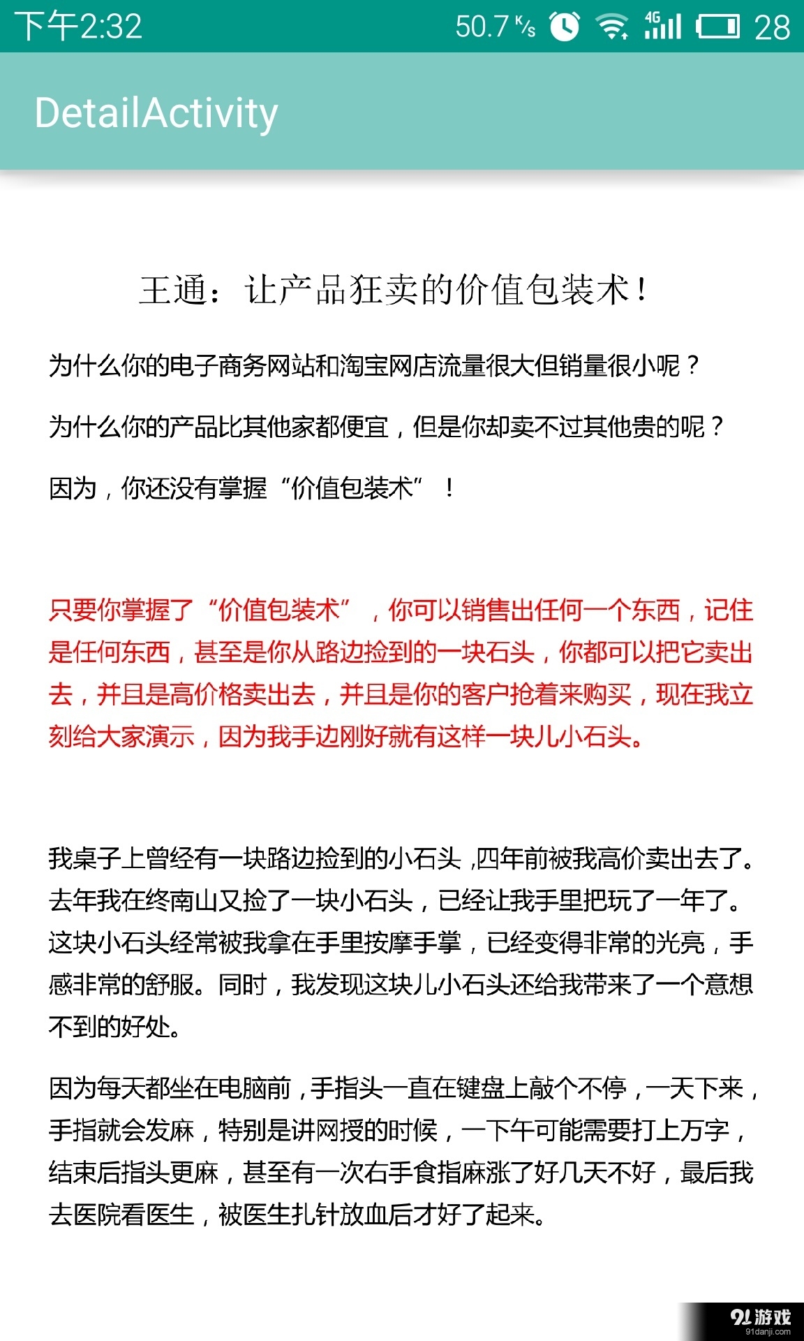 微商成交手册v1.6截图3