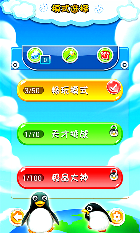 天天爱消除企鹅版v2.4.0.7截图4