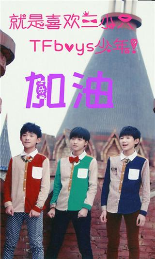 正太男团tfboys九宫格锁屏v1.9截图4