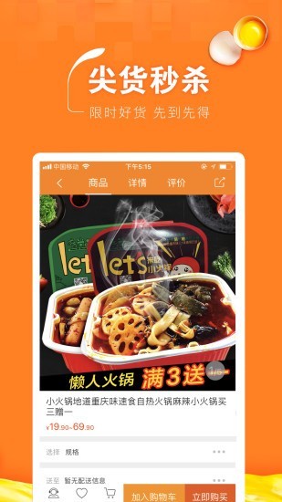 供销荆选v3.4.30截图3