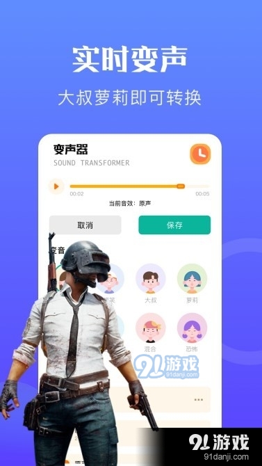 PP变声助手v1.6截图3