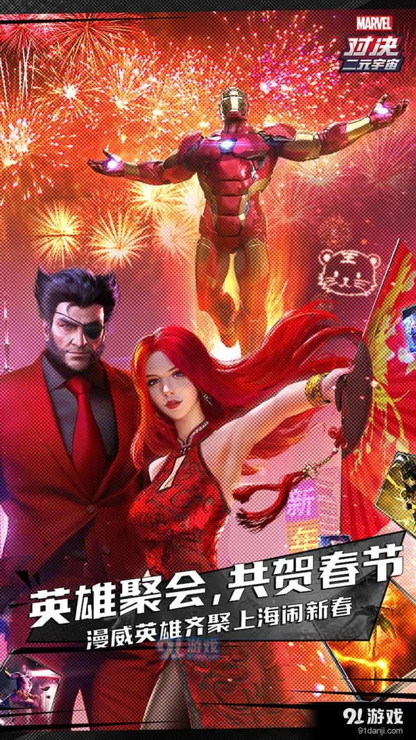 漫威对决二元宇宙v89842.89849截图4